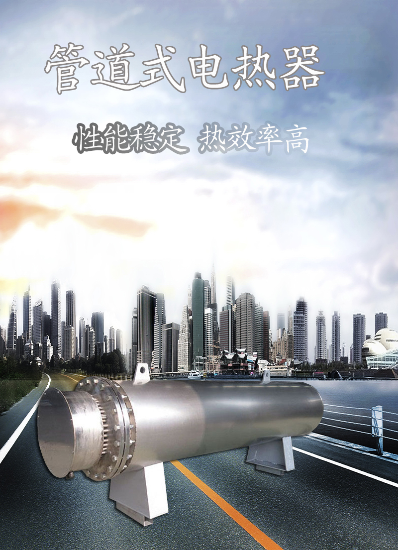 卧式管道加热器