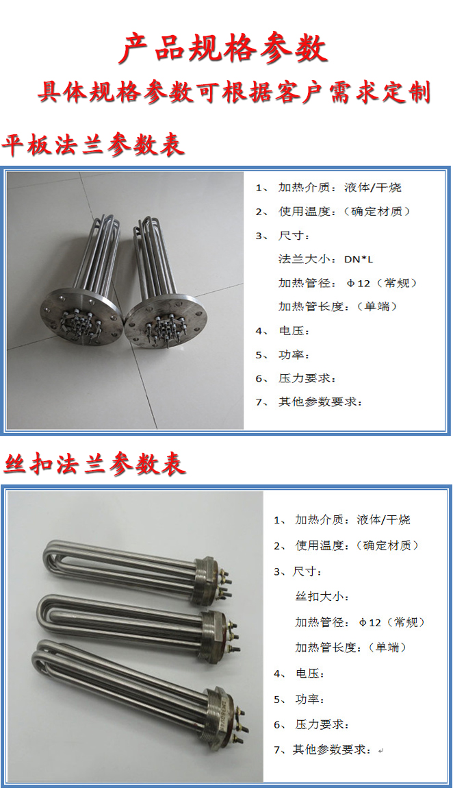 防爆法兰加热管